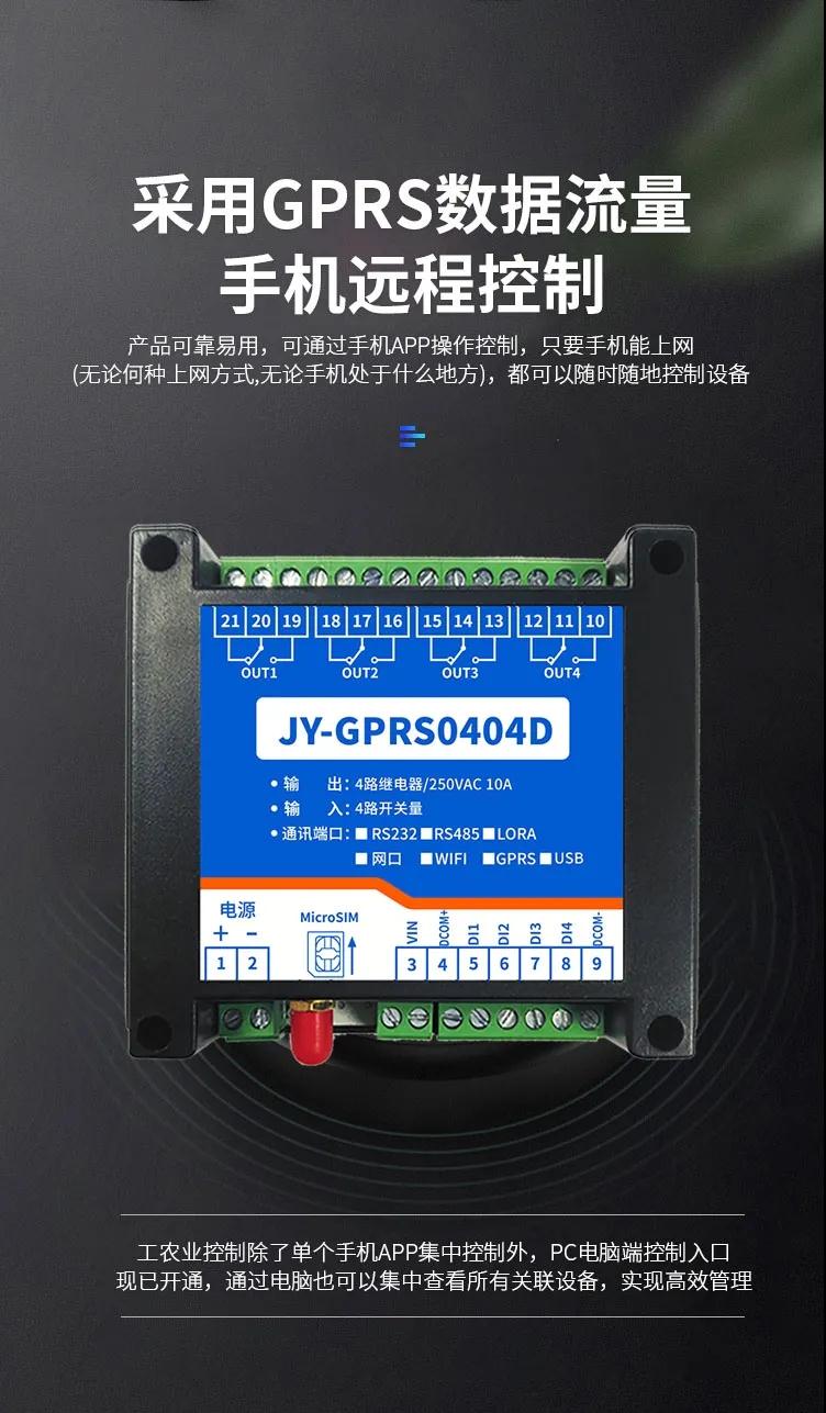 GPRS通訊遠(yuǎn)程智能控制開(kāi)關(guān)