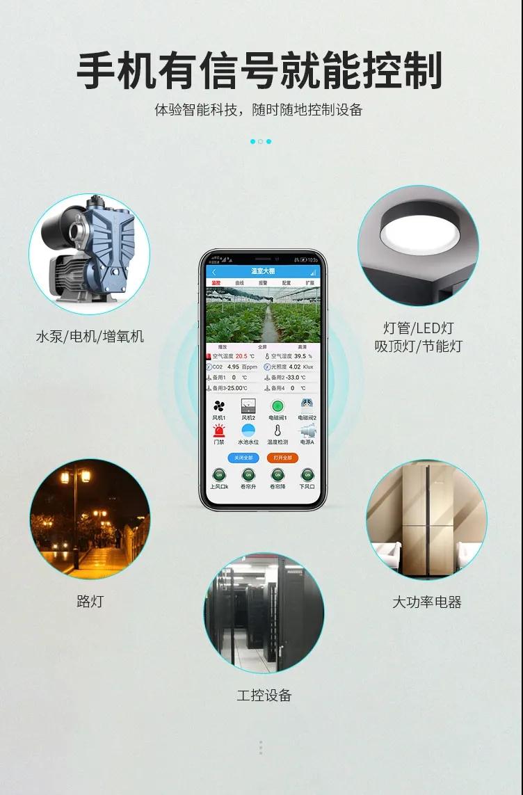 GPRS通訊遠(yuǎn)程智能控制開(kāi)關(guān)應(yīng)用
