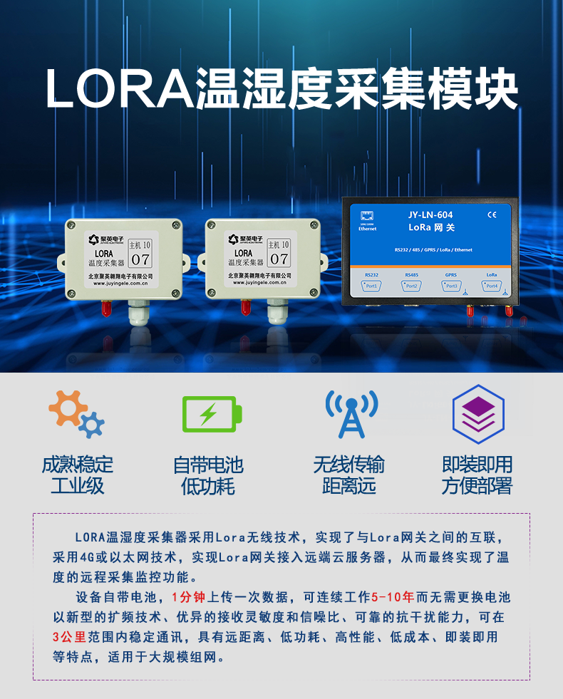 lora系列溫度/濕度采集模塊 lora系列溫度/濕度采集模塊