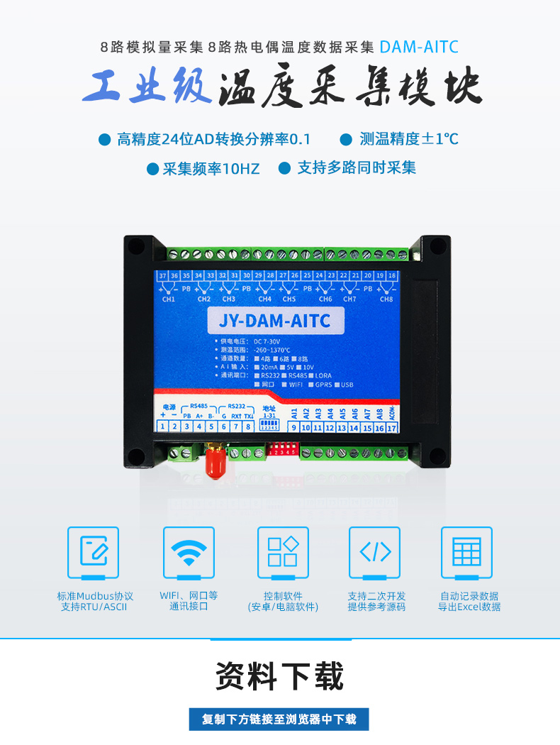 DAM-AITC 遠程測控 溫度采集模塊