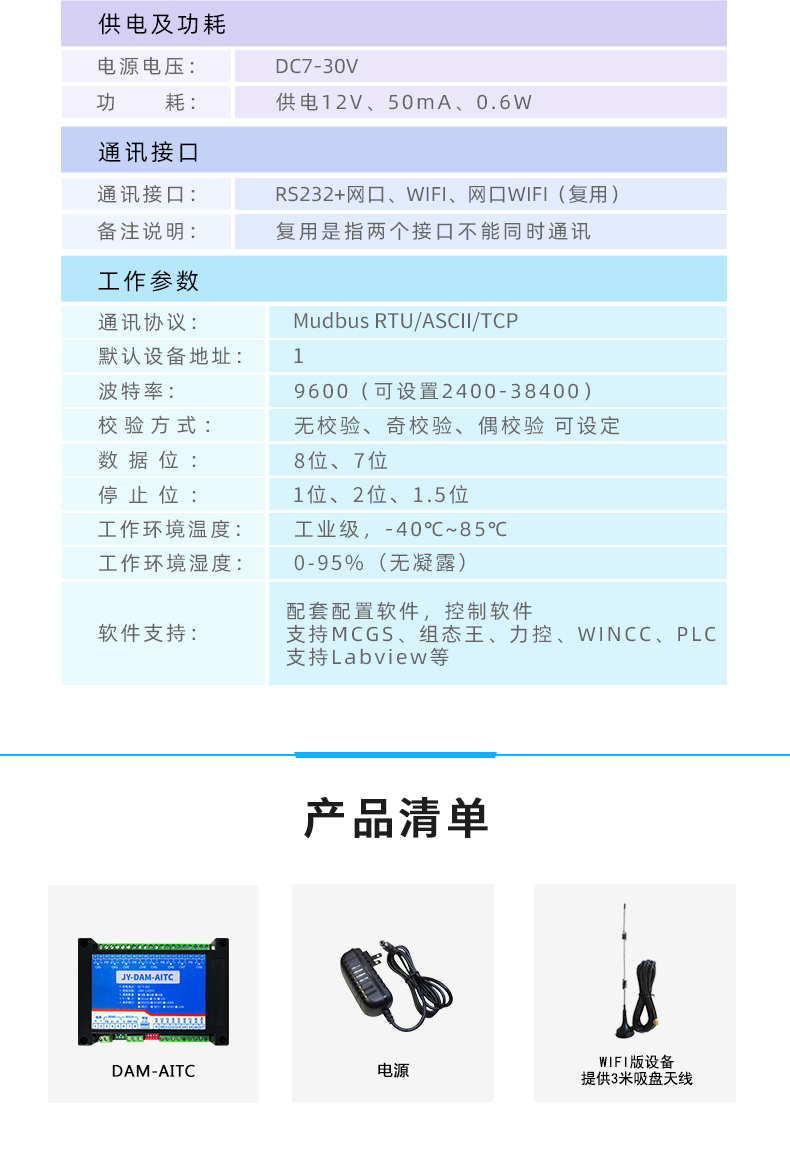 DAM-AITC 云平臺 溫度采集模塊產品參數(shù)