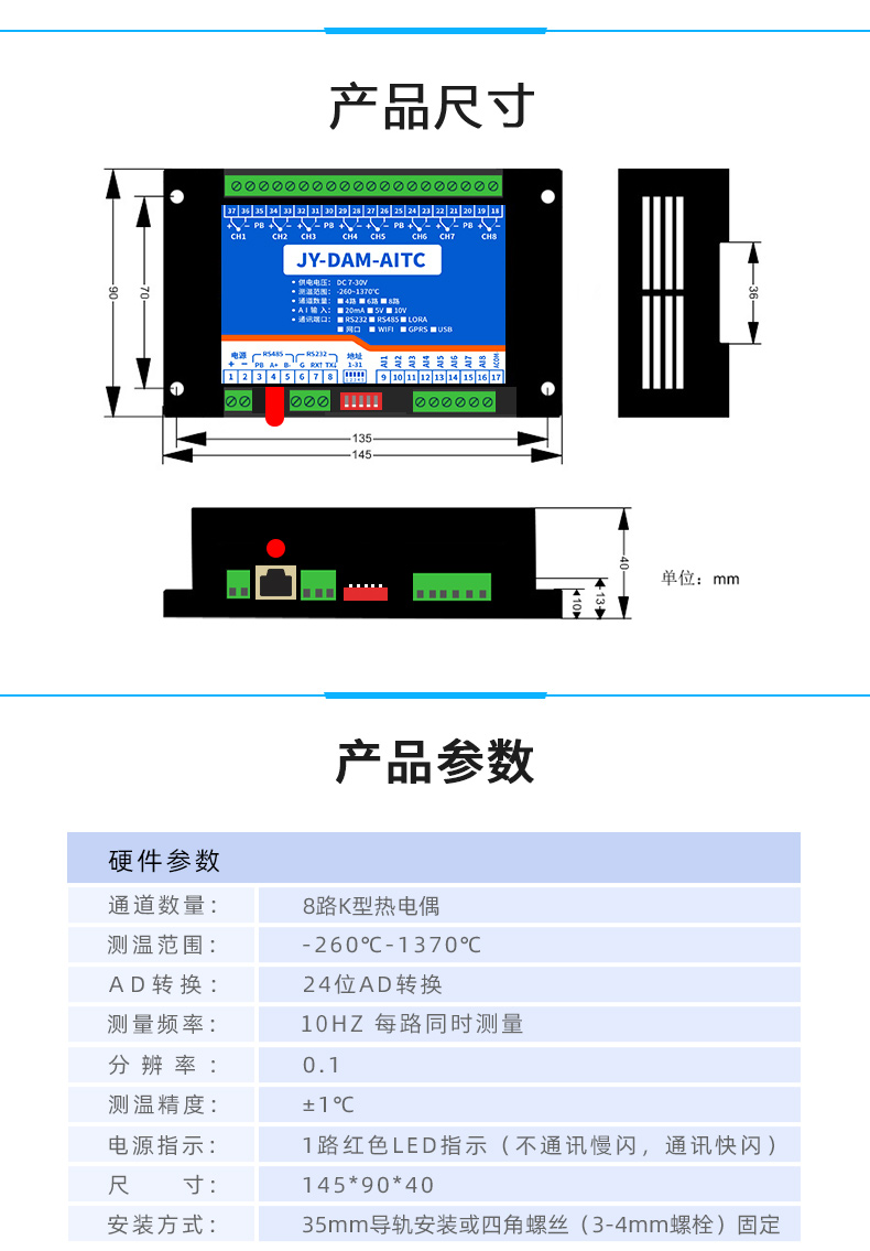 DAM-AITC 云平臺 溫度采集模塊產品尺寸