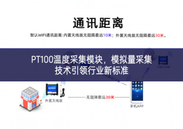 PT100溫度采集模塊，模擬量采集技術(shù)引領(lǐng)行業(yè)新標(biāo)準(zhǔn)